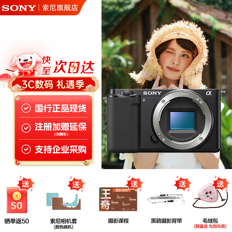 索尼（SONY）ZV-E10K微单数码相机ZV-E10相机直播美颜拍摄Vlog照相神器 APS-C半画幅视频zve10侧翻液晶屏 ZV-E10全新单机（黑） 官方标配【无必备配件/推荐购买套餐】