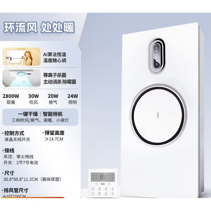 雷士照明热环流风暖浴霸照明排气扇一体卫生间浴室取暖智能暖风机 实惠款(2800W)单电机等离子杀菌AI变频恒温无