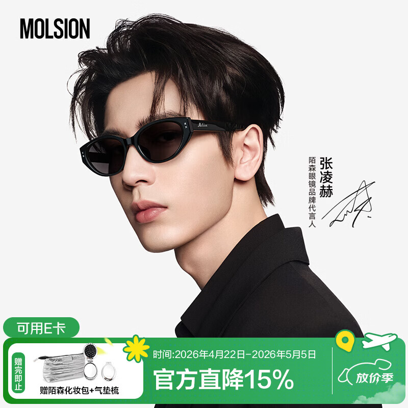 MOLSION陌森太阳镜【糖果镜】2026新品猫眼小框墨镜MS3150 C10【张凌赫同款】 镜框：亮黑  镜片：灰色【偏光】