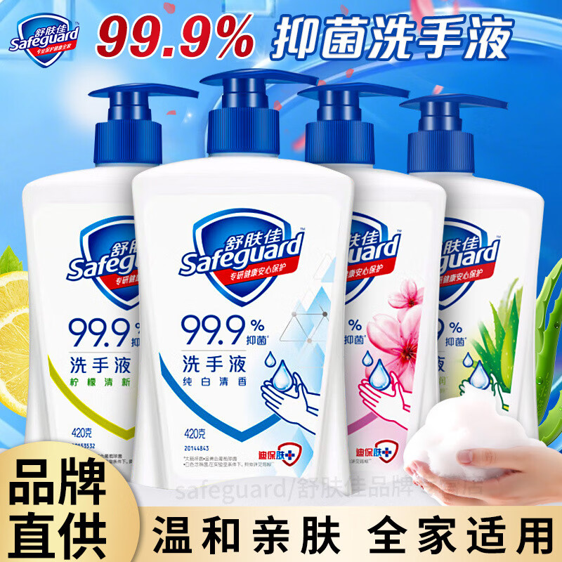 舒肤佳洗手液225g/420g洗手液温和家用商超同款包邮 柠檬清新225g