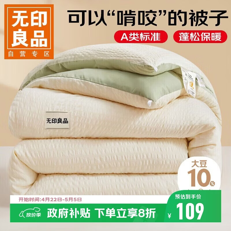 无印良品A类抗菌大豆被子150*200cm加厚春秋被芯宿舍单人5斤四季被