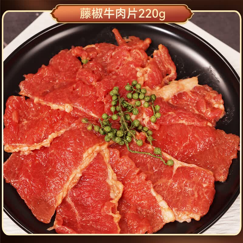 月盛斋国产特色风味烤肉片220g/组合  家庭烧烤 双人餐（炙子+藤椒+草本)220g*3