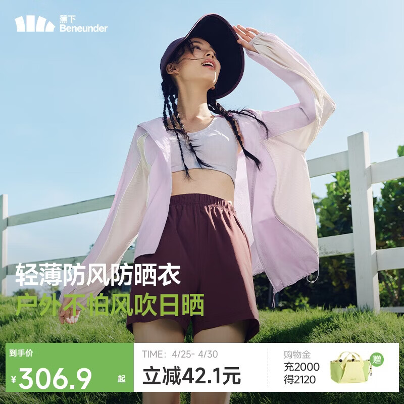 蕉下（beneunder）速干防风山系外套女防紫外线防晒衣女新款幽雾紫M