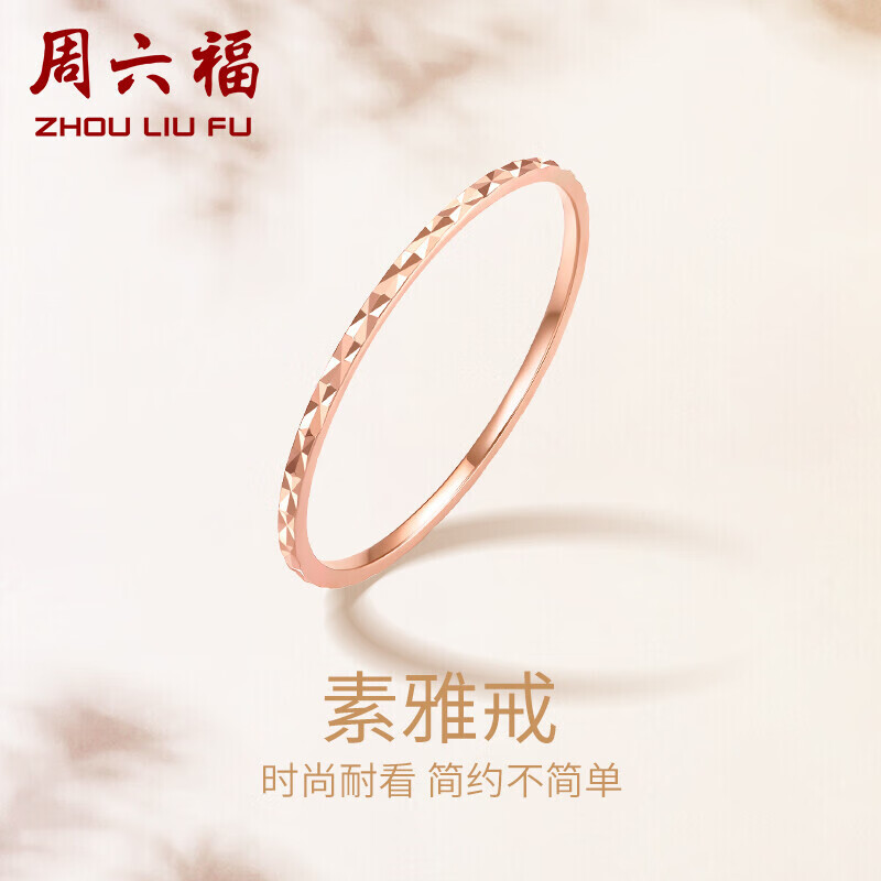 周六福珠宝 红18K金戒指女款简约彩金玫瑰金女戒尾戒 KI015176 10号怎么看?
