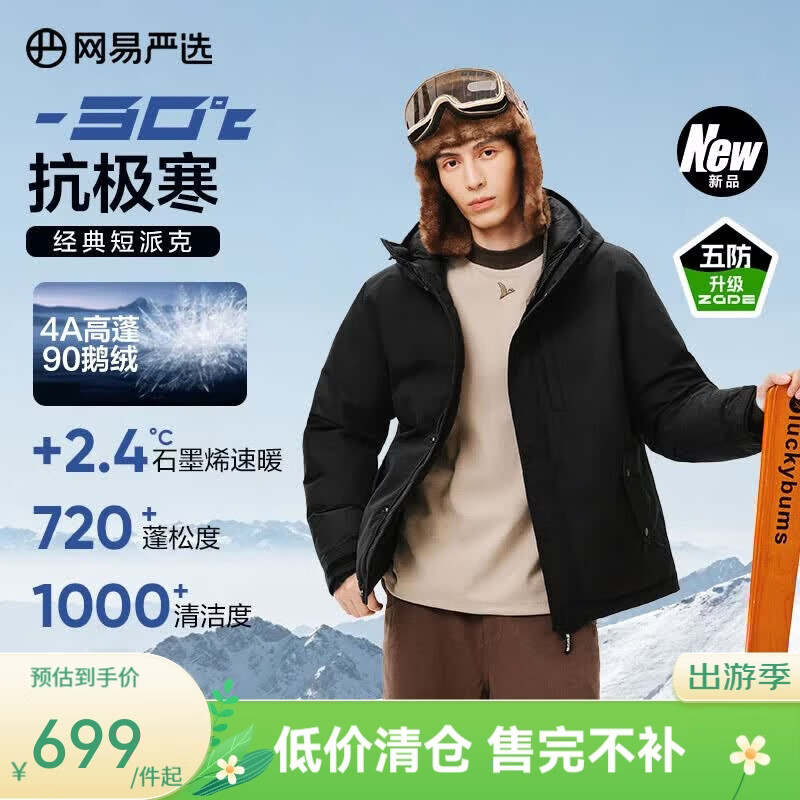 网易严选地表强温90白鹅绒短派克羽绒服-30℃抗寒五防 25年新款-润泽黑 L