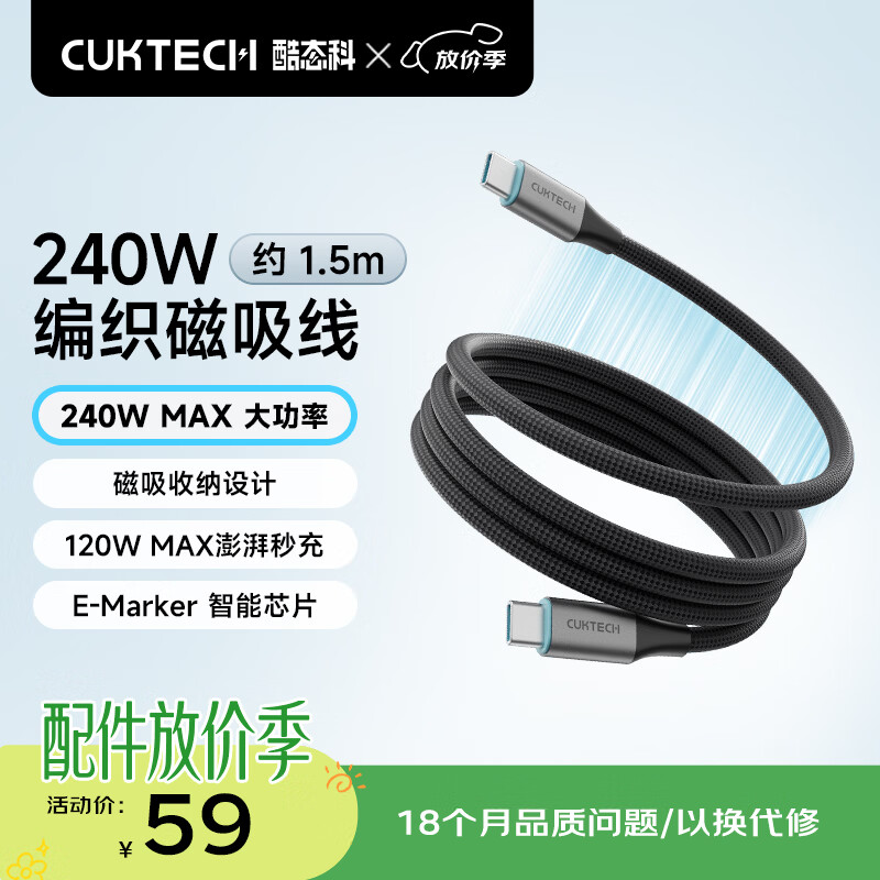 CUKTECH酷态科磁吸数据线Type-C充电线240W功率6A电流ctoc编织PD3.1快充适用苹果17/iPad/笔记本/小米1.5m