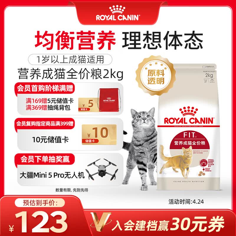 皇家成猫猫粮 营养均衡 F32 通用粮 1-7岁 2KG