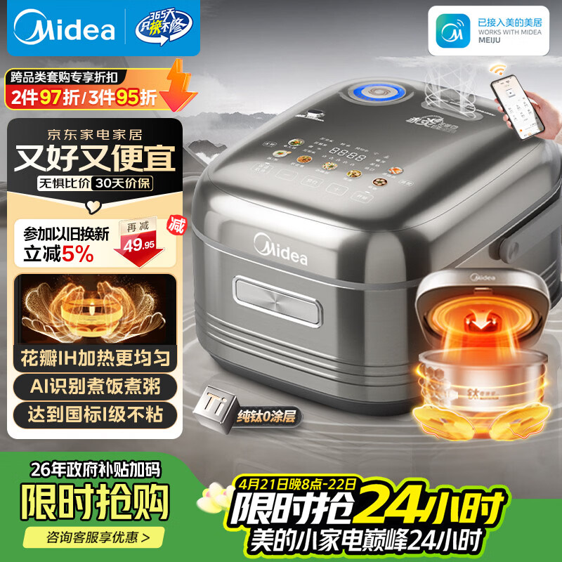 美的（Midea）【政府补贴】纯钛0涂层电饭锅防粘4L无涂层花瓣IH1.0电饭煲4-5人家用智能多功能MB-HS412