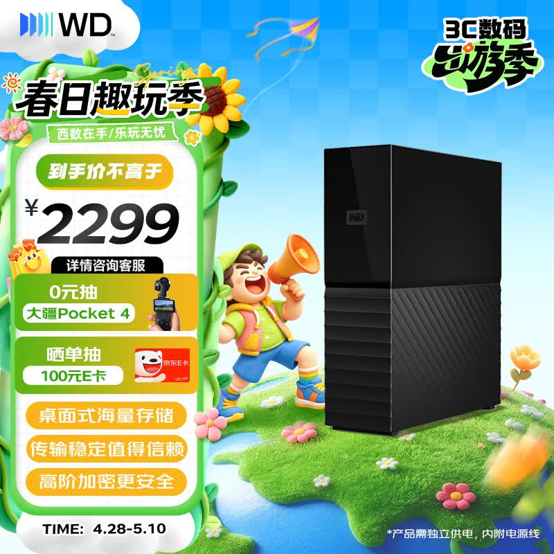 西部数据（WD）移动硬盘8TB USB3.0 桌面存储 My Book 3.5英寸 大容量 机械硬盘 移动台式企业级办公 外接加密