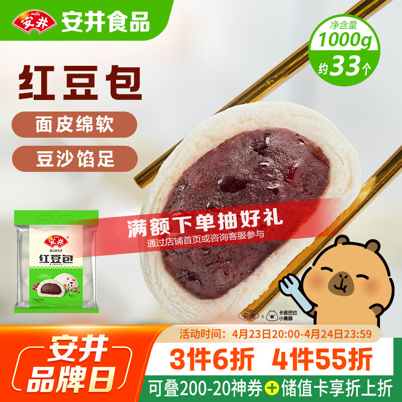 安井红豆包 1kg 2斤装约33个 豆沙包 广式早茶糕点点心 家庭装面点