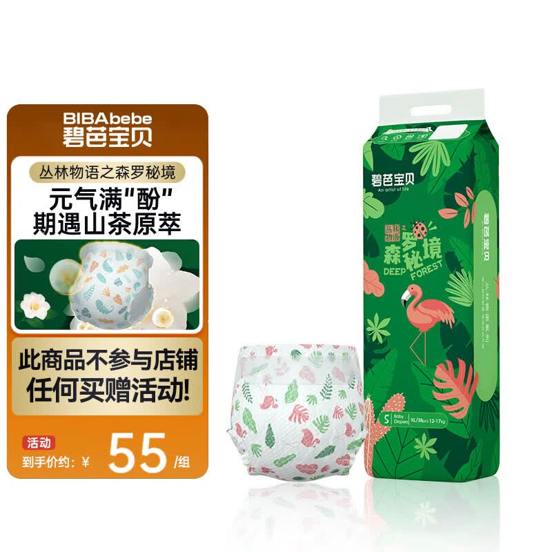 碧芭宝贝纸尿裤xl码38片 26元 - 86线报