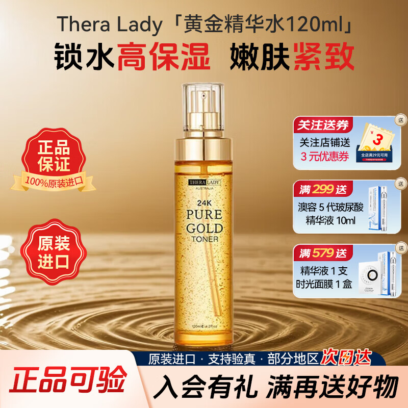Thera lady大米精华乳蜜爽肤水保湿水 男女水乳护肤品补水提亮精华水套装 澳洲thera lady黄金精华水120ml