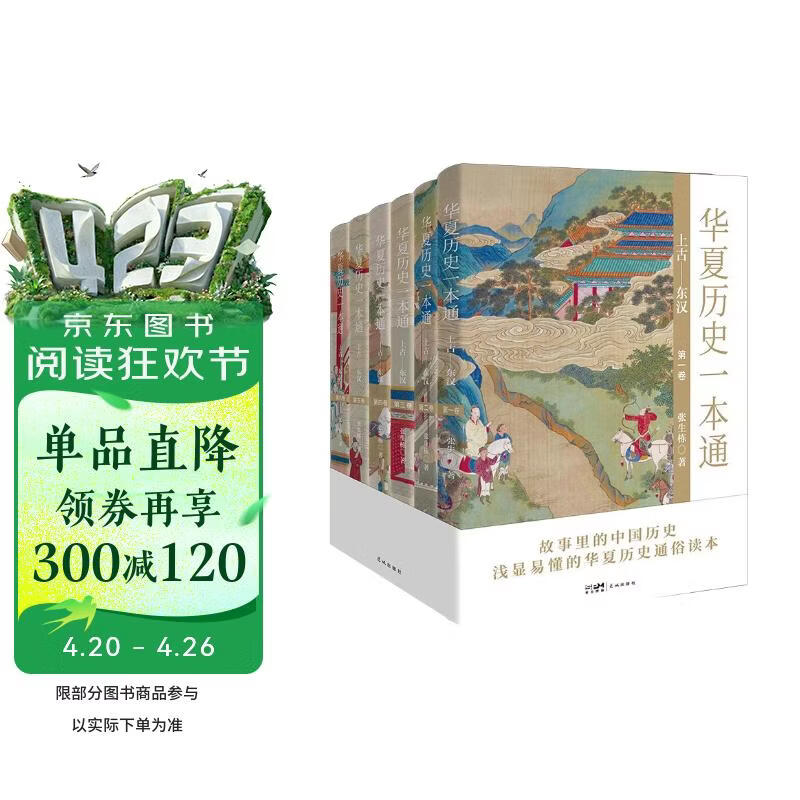华夏历史一本通（上古—东汉）（全6册）