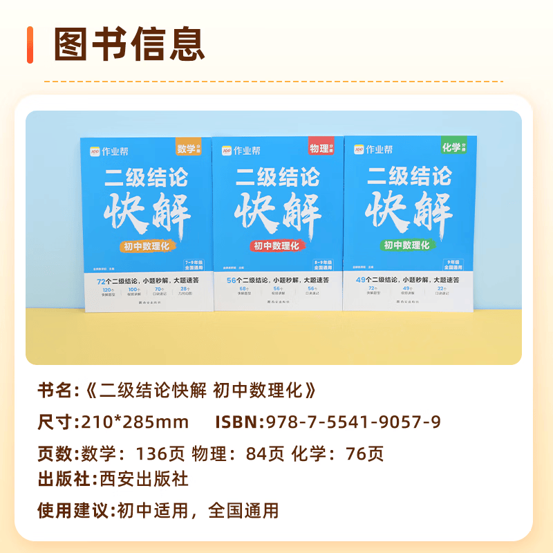 作业帮初中数学函数题型大全  二级结论快解 初中数学物理化学初中函数必备题型几何模型大全初中母题大全提分大师必刷题全考法新函数解题快又准七八九年级适用 【2026新版】二级结论快解 初中数理化