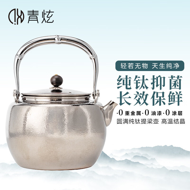 青炫纯钛烧水壶泡茶壶提梁壶电陶炉户外明火围炉煮茶高端送礼礼品 纯钛提梁壶(1200ML)+礼盒 1200ml