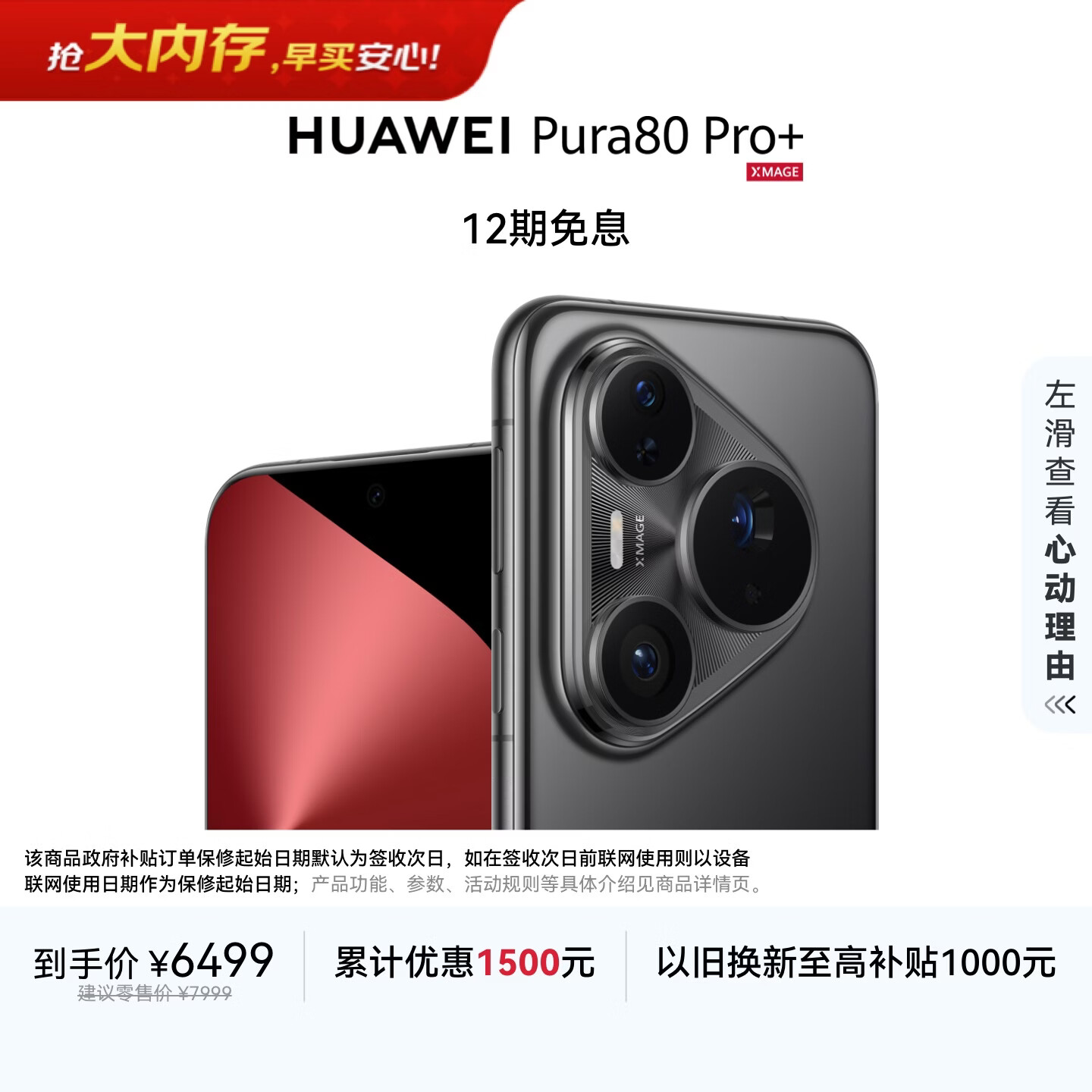 HUAWEI Pura 80 Pro+  16GB+512GB 釉黑一英寸高动态主摄  个性色卡AI辅助构图 鸿蒙系统华为手机