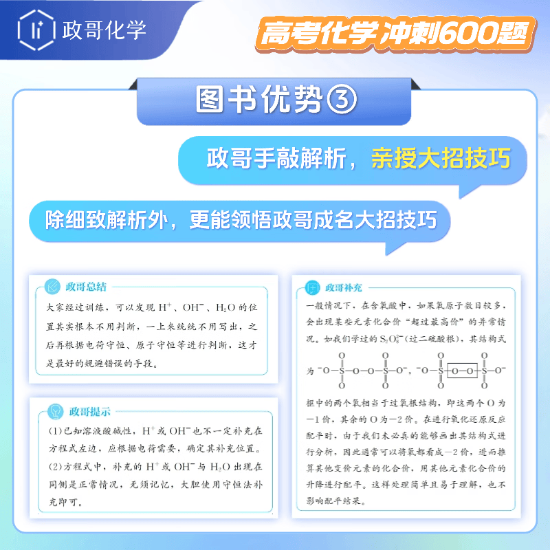 2026备考高考化学冲刺600题高考进阶必刷题李政化学高考化学基础1000题一千题化学冲刺600题高考高中化学冲刺模拟题高考一轮复习讲义高考二轮复习资料真题全国通用高一高二高三通用李政亲授视频讲解 【