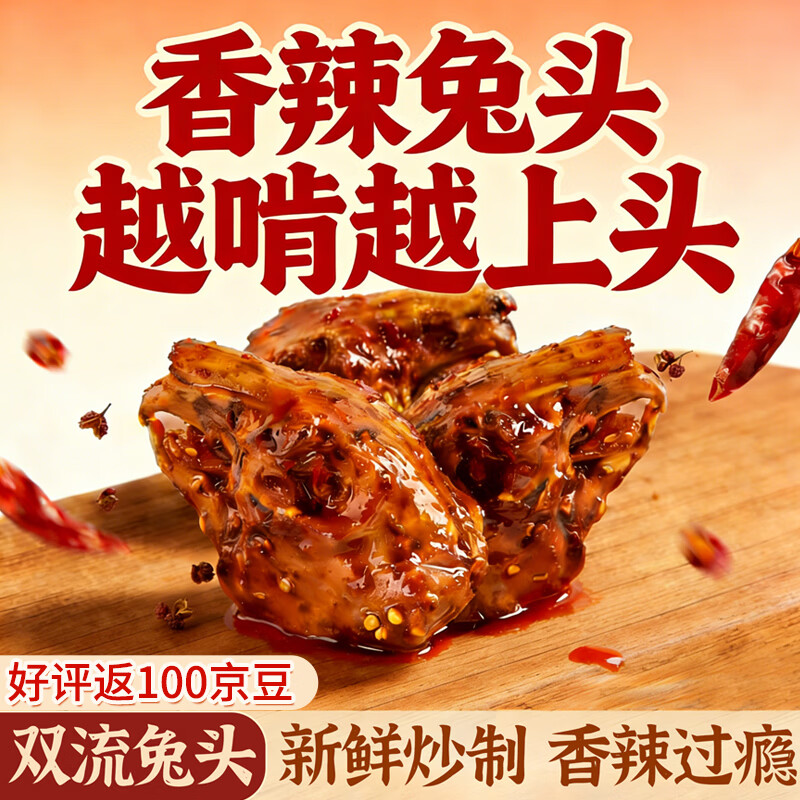 三国盛世成都兔头双流老妈五香味190g四川特产手撕冷吃兔肉兔子零食下酒菜