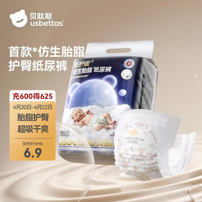 贝肽斯仿生胎脂皮纸尿裤试用装男女宝宝尿不湿纸尿裤M码透气大吸量