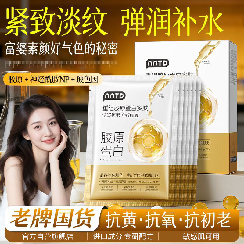 NNTD重组胶原蛋白多肽抗皱紧致修护面膜10片补水保湿改善暗沉提亮