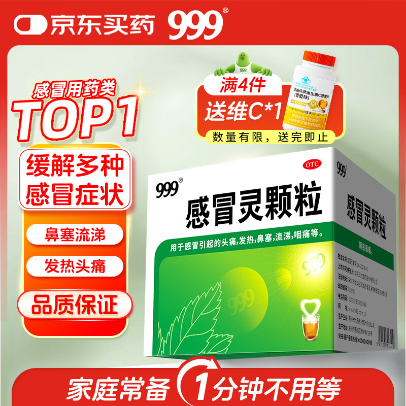 999三九感冒灵颗粒10g*9袋感冒药解热镇痛用于感冒引起的头痛发热鼻塞流涕咽痛,缓解感冒症状