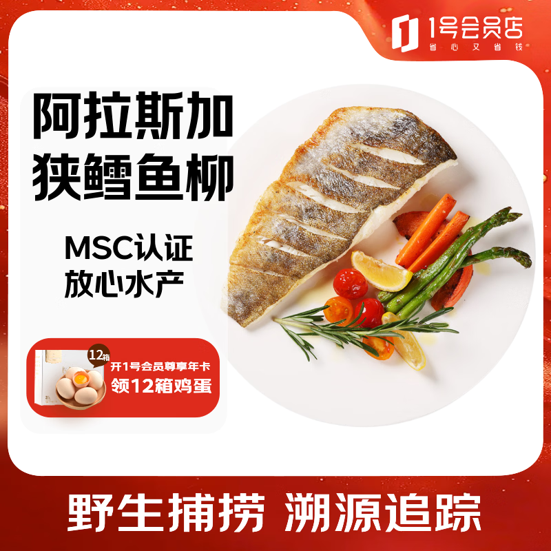 一诺阿拉斯加狭鳕鱼柳 净重1kg  带皮去刺 宝宝辅食 实惠装 深海鳕鱼