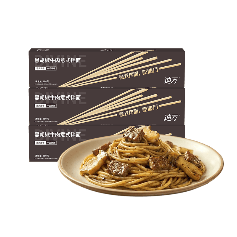 迪万黑胡椒牛肉意式拌面260g*3盒装 意面面条代餐方便速食家庭方便面