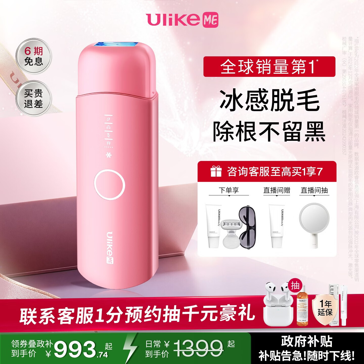 UlikeME【湿脱不加价】蓝宝石冰点脱毛仪政府补贴私处刮毛刀剃毛器全身送男女友生日礼物母亲节美容仪礼物