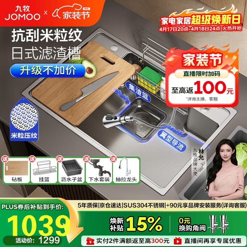 九牧（JOMOO）不锈钢多功能压纹大单槽集渣收纳水槽洗菜盆75*48含龙头02369
