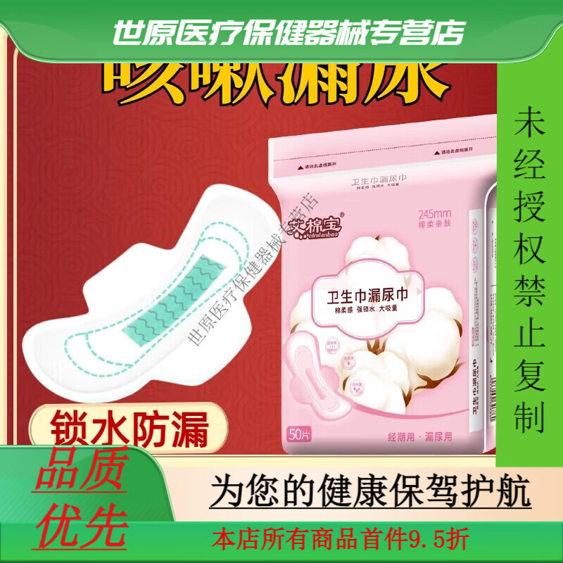 通用老人咳嗽漏尿巾尿片卫生巾护垫吸水巾日夜防漏锁水棉面漏尿护垫 2 50片 245mm