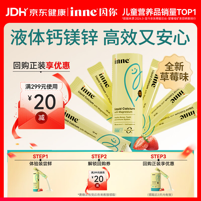 Inne钙镁锌小金条液体钙儿童钙维生素d3婴儿钙6条体验装【草莓味】