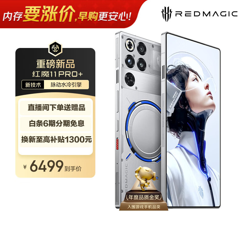 努比亚（nubia）红魔11 Pro+ 16GB+512GB氘锋透明银翼 第五代骁龙8至尊版 液冷散热【大内存抄底，早购更安心】