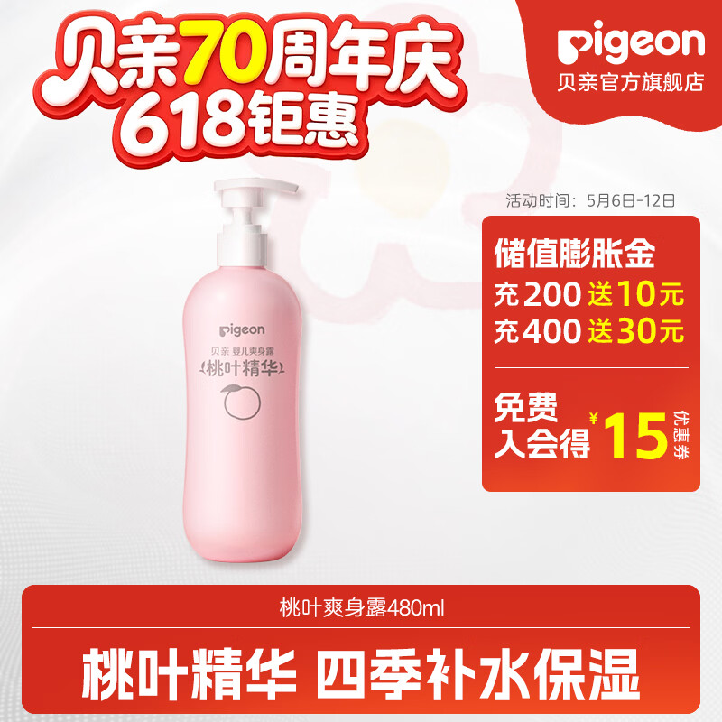 贝亲桃子水 桃子水婴儿 爽身露 儿童液体爽身露 桃叶精华爽身露 家庭装480ml