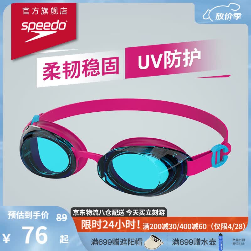 速比涛（Speedo）儿童泳镜Jet2.0柔韧舒适防雾防眩光青少年游泳训练泳镜 玫红/蓝色