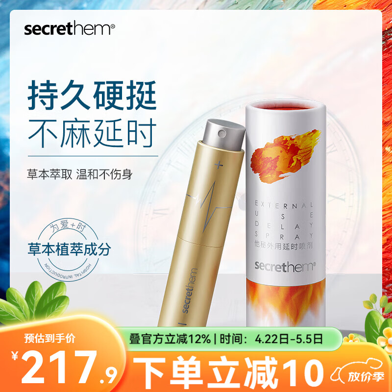 他秘延时喷剂男用品持久神油延迟印度神油喷雾成人情趣延长时间喷剂 延时喷雾 京东折扣/优惠券