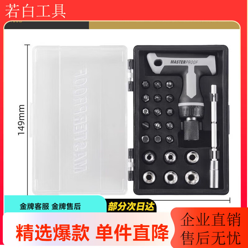麦思德棘轮扳手工具套装小飞家用维修套筒批头多功能快速扳手工具 【多功能标配】T型棘轮螺丝刀套装