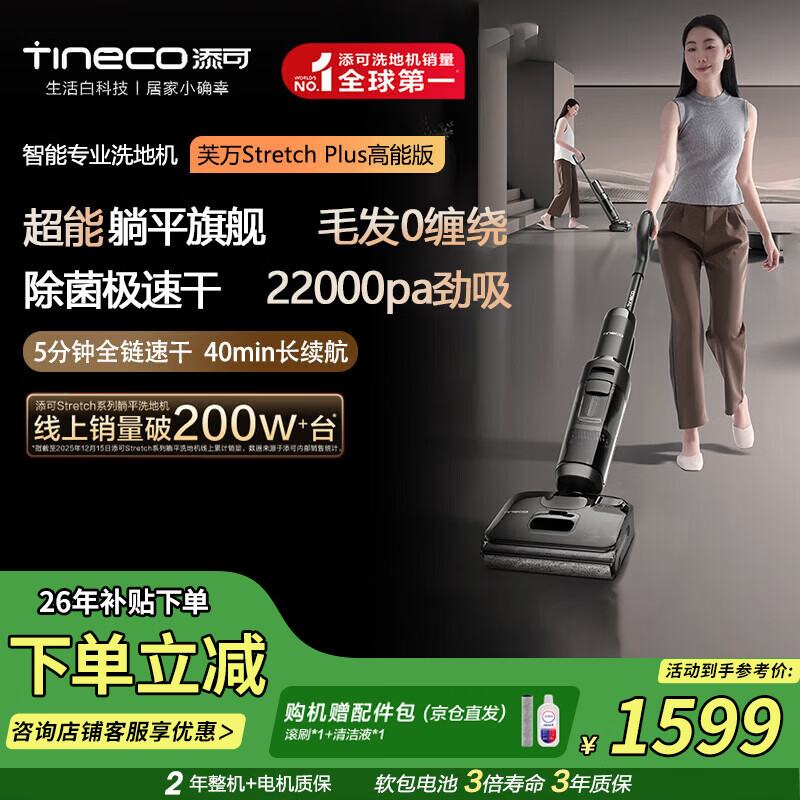 添可（TINECO）【新品】洗地机芙万Stretch Plus高能版180°躺平0缠毛除菌速干自动清洁吸拖洗一体机扫地机器人