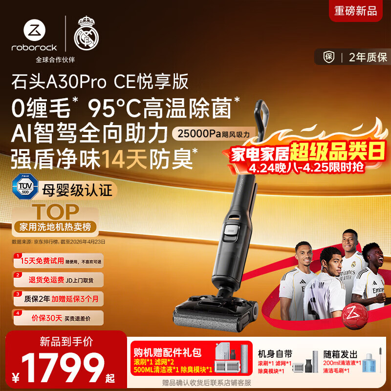 石头A30ProCE悦享版洗地机【AI全向助力 25KPa吸力95℃除菌】自动清洗吸拖一体扫地机器人 拓界pro同款