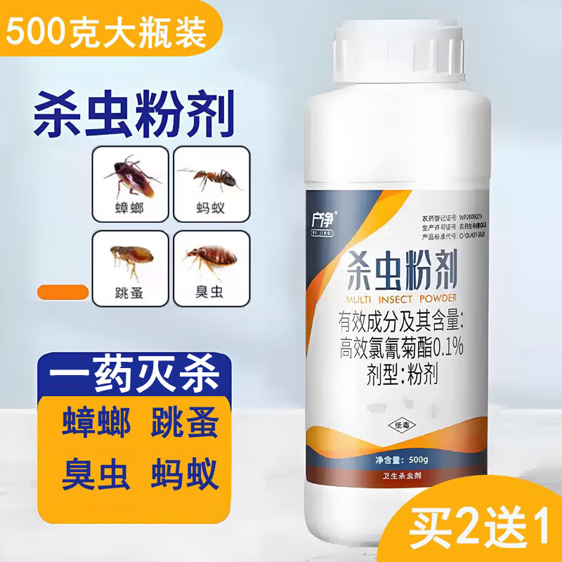 户净杀虫粉剂跳蚤药杀虫剂灭臭虫药灭蟑螂药家用蚂蚁药室内灭杀家用 500g 1瓶 杀虫粉剂