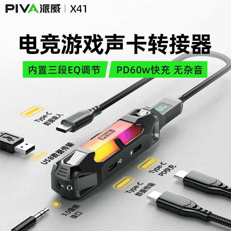 ���ڲ�����Piva����X41�羺��չ����Ϸ����ת����type-c��չ�����ת��ͷ3.5mm��Ƶת�����ĺ�һ����ipadƽ���ֻ� ��4��1����������Ԥ�� 70cm�߳�134Ԫ