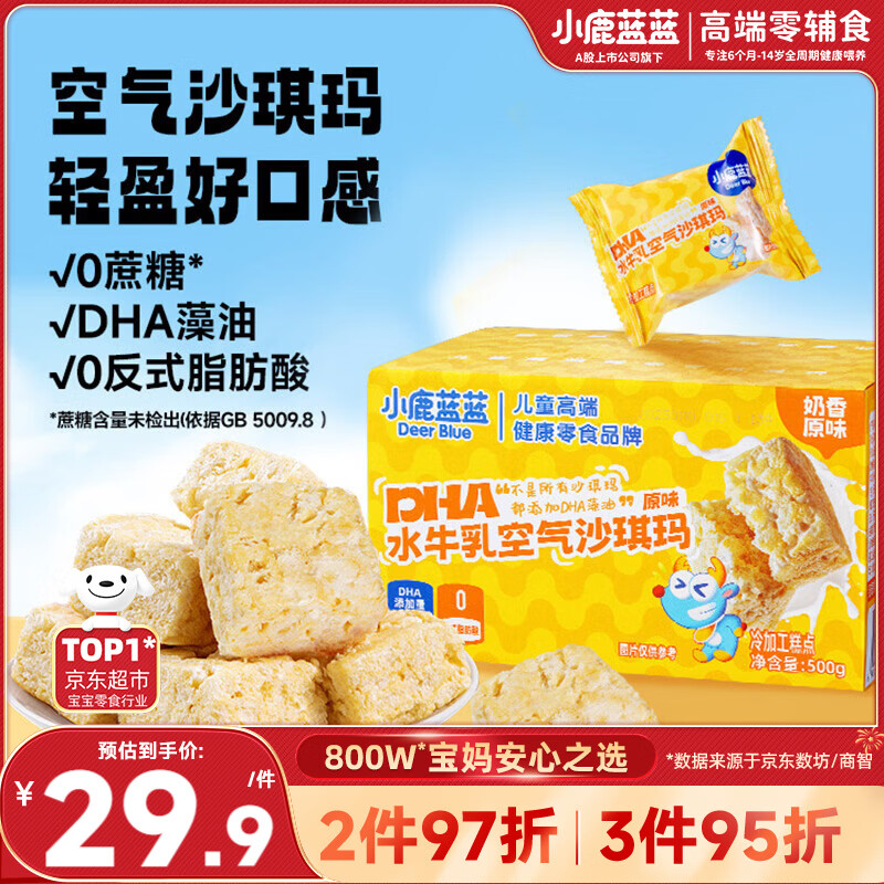 小鹿蓝蓝DHA水牛乳空气沙琪玛原味500g宝宝零食儿童糕点泡芙早餐零食 