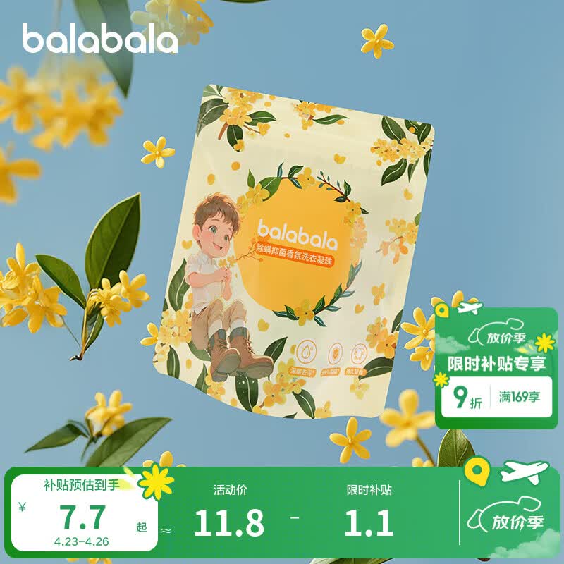 巴拉巴拉儿童洗衣凝珠新生儿宝宝婴儿专用衣物去污渍抑菌除螨留香 花香型 100g*1袋