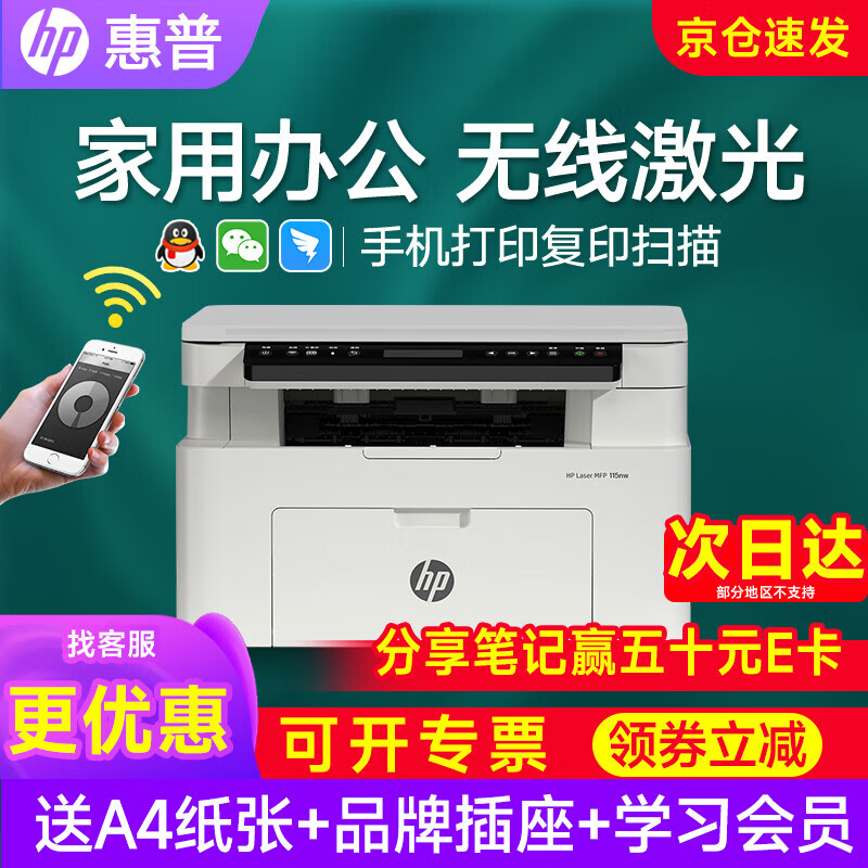 惠普（HP）打印机117w/1188w无线黑白激光打印机 办公商务学习家用 打印复印扫描一体机多功能学生试卷作业 117w【无线连接打印复印扫描】1188w升级款