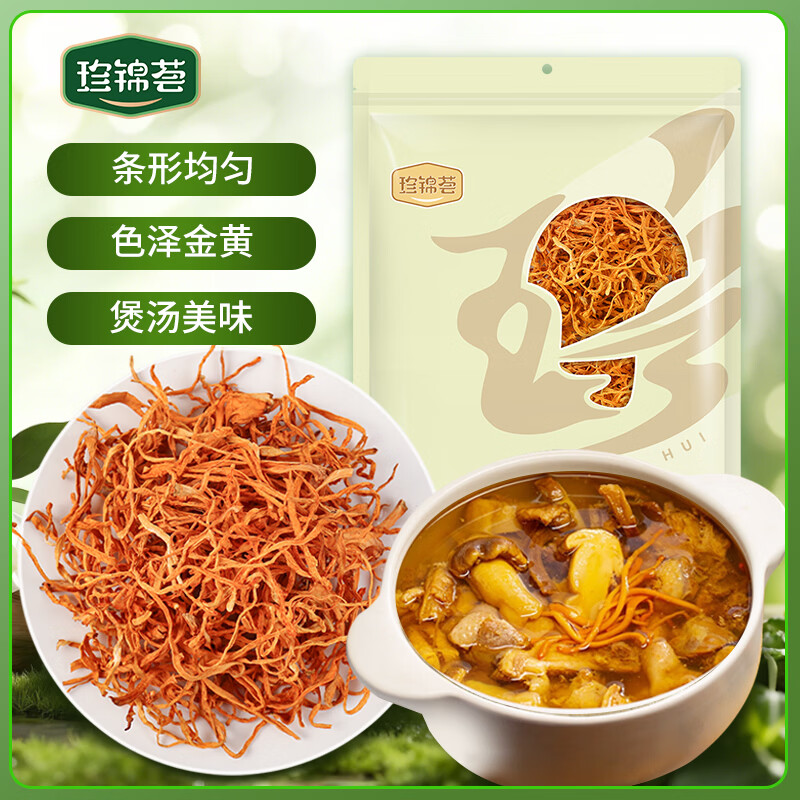 珍锦荟蛹虫草100g 菌菇南北干货虫草花 凉拌炖汤煲汤火锅食材