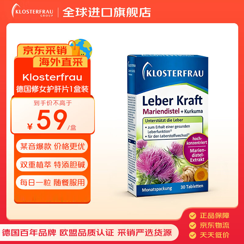 Klosterfrau德国进口修女护肝片水飞蓟奶蓟草姜黄胆碱调理肝脏养肝护肝片