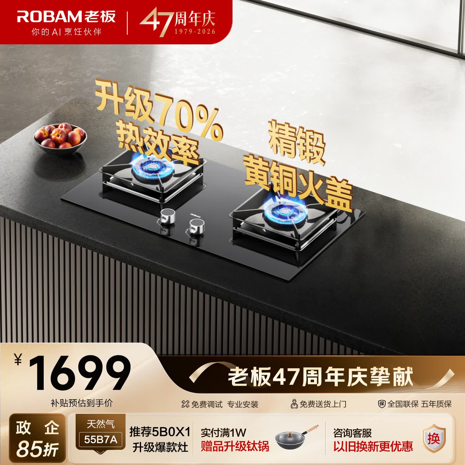 老板（Robam）【同价升级新品5B0X1】70%热效率JZT-55B7A天然气猛火燃气炉灶煤气双灶台灶具一级能效以旧换新