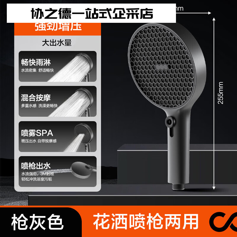 四季沐歌（MICOE）花洒喷头淋浴头手持式浴室家用增压卫浴花晒背喷单头套装 【枪灰】百变增压+背喷出水花洒头