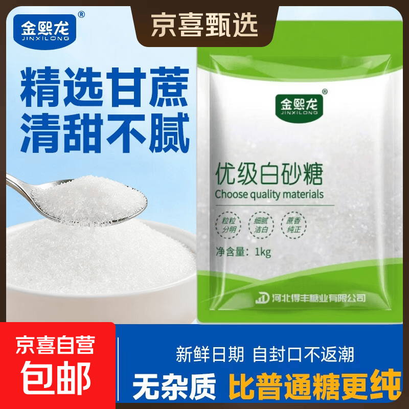 白砂糖云南甘蔗烘焙袋装家用冲饮商用一级白糖 云南白砂糖2斤