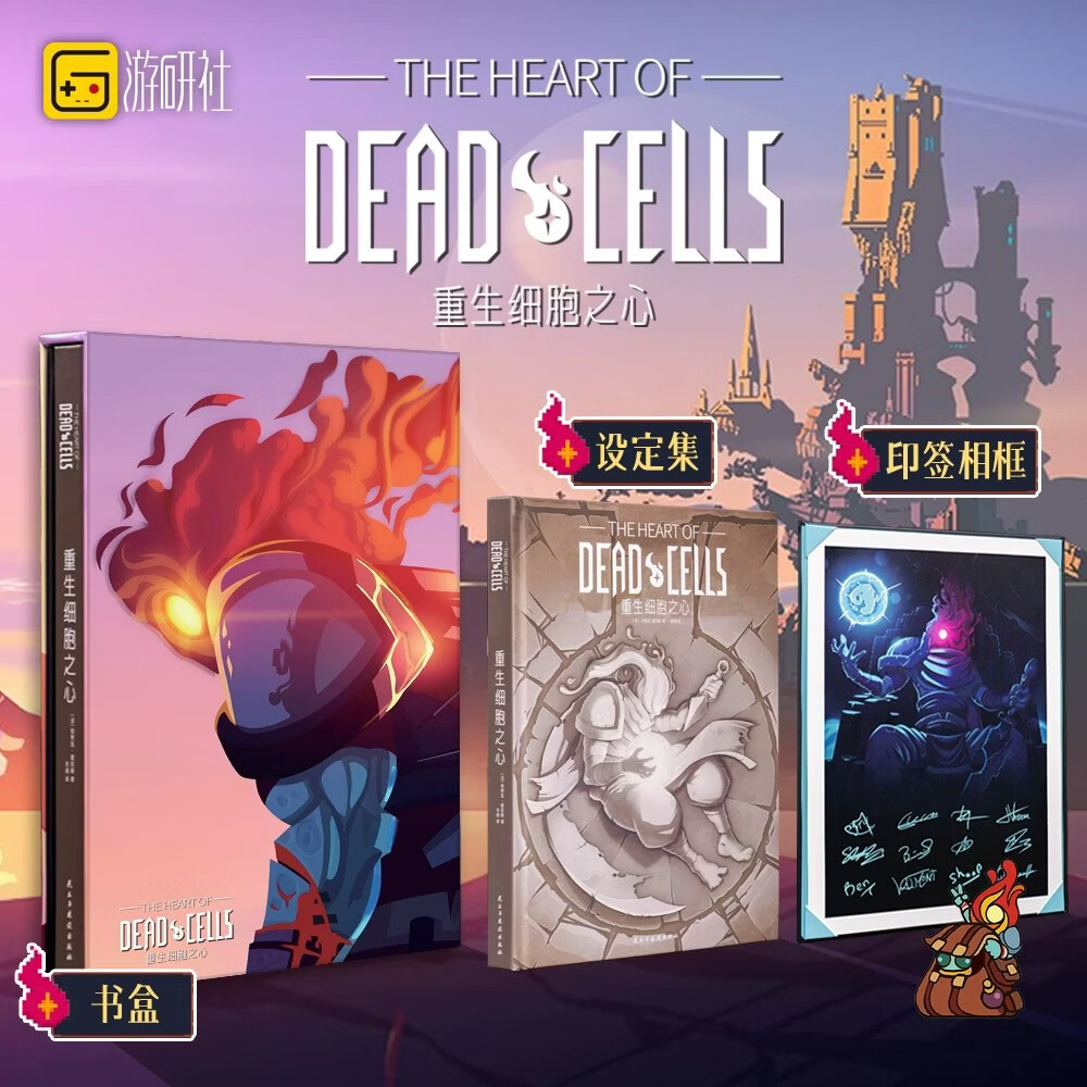 《重生细胞之心 Dead Cells 死亡细胞设定集》 中文简体 重生细胞之心