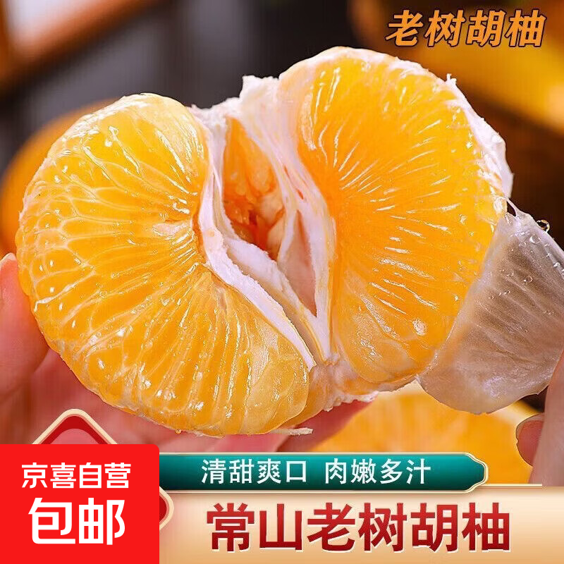 常山胡柚新鲜水果皮薄肉厚汁水多酸甜微苦低糖新鲜黄心柚子 胡柚 中果净重3斤单果70-90mm